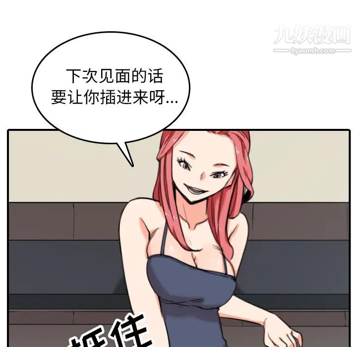 《色花穴》漫画 第43話