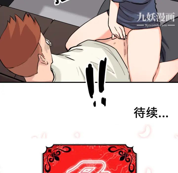 《色花穴》漫画 第43話