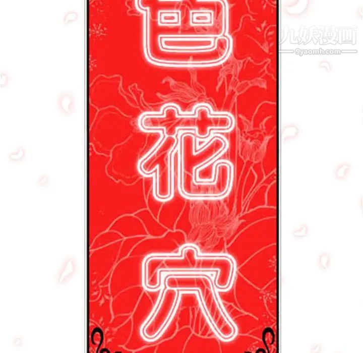 《色花穴》漫画 第43話