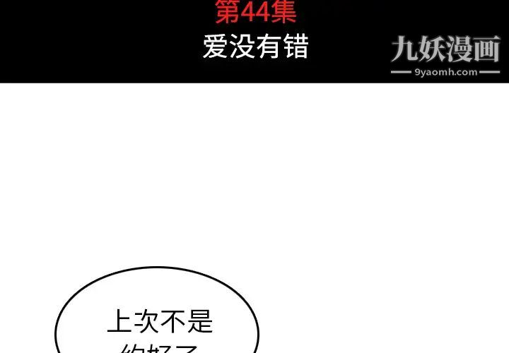 《色花穴》漫画 第44話