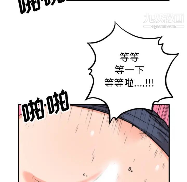 《色花穴》漫画 第44話