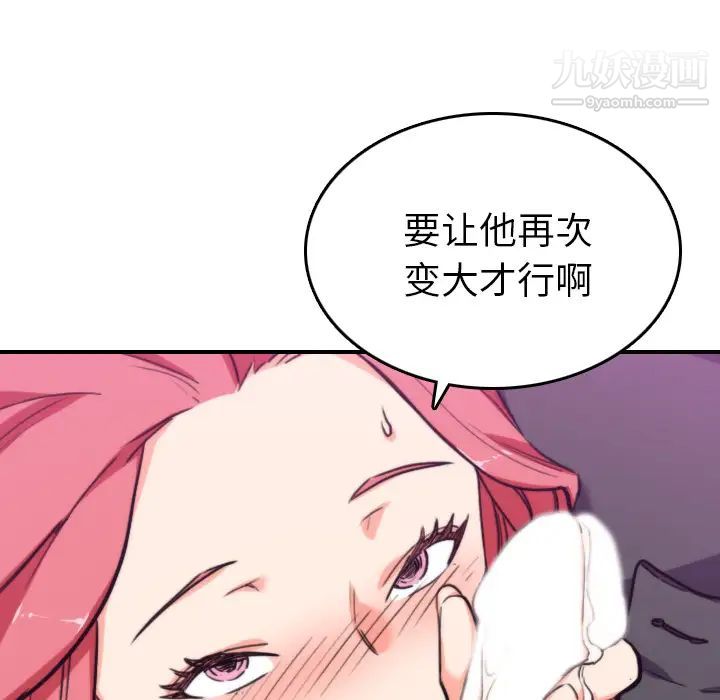 《色花穴》漫画 第44話