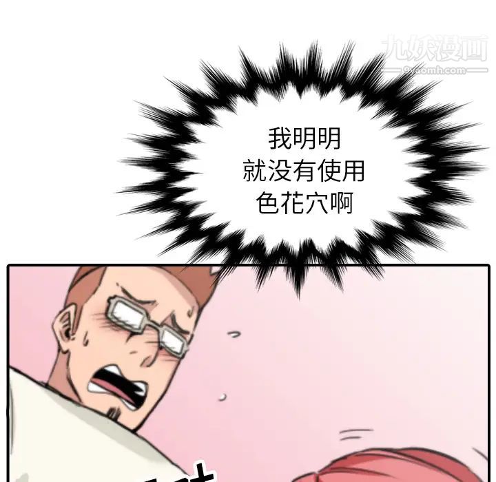 《色花穴》漫画 第44話