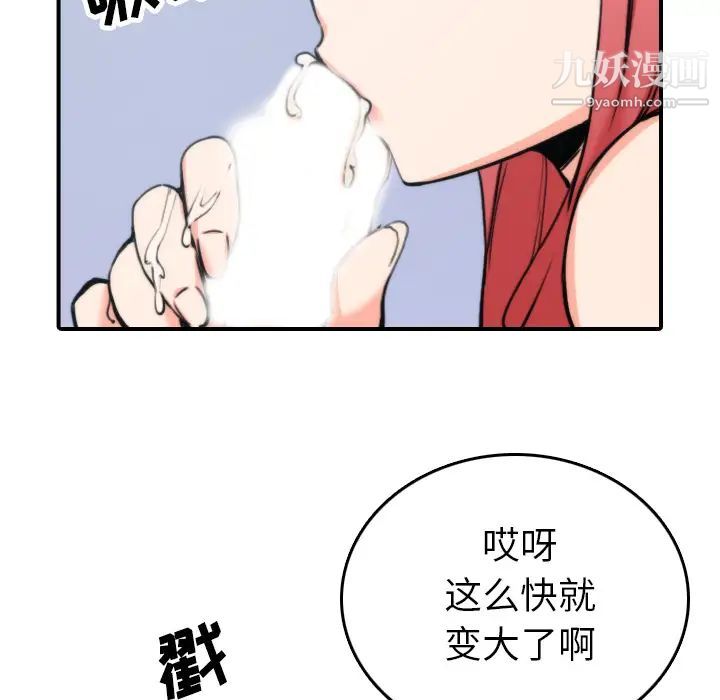《色花穴》漫画 第44話