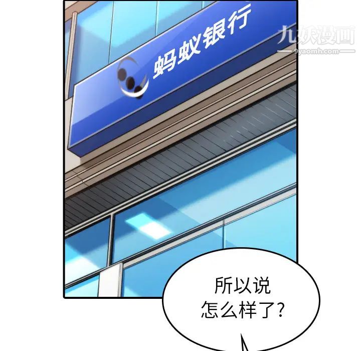 《色花穴》漫画 第44話
