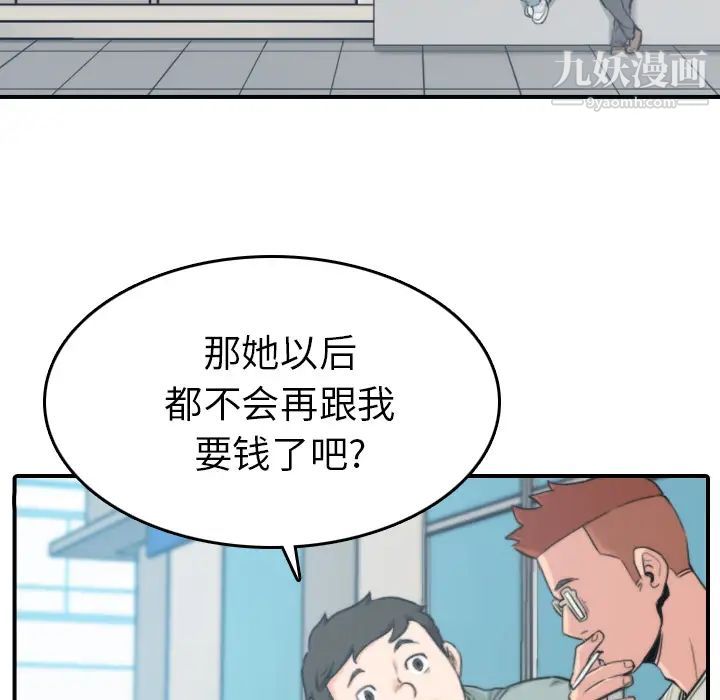 《色花穴》漫画 第44話