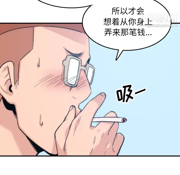 《色花穴》漫画 第44話