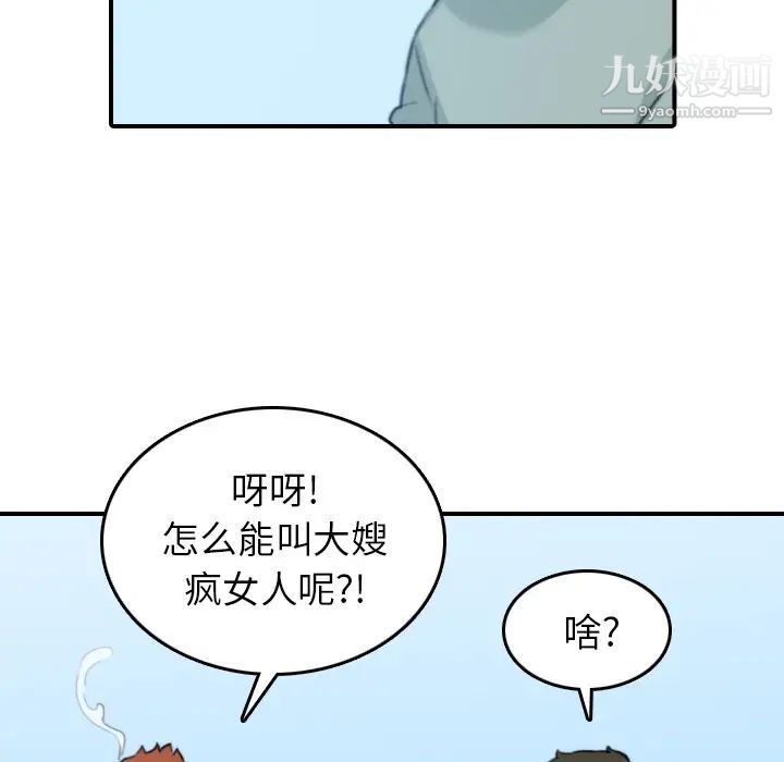 《色花穴》漫画 第44話