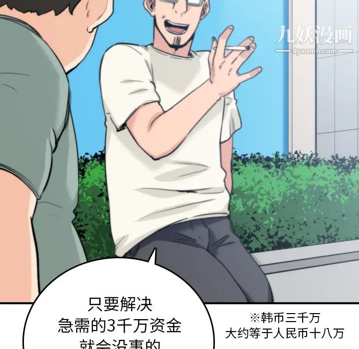 《色花穴》漫画 第44話