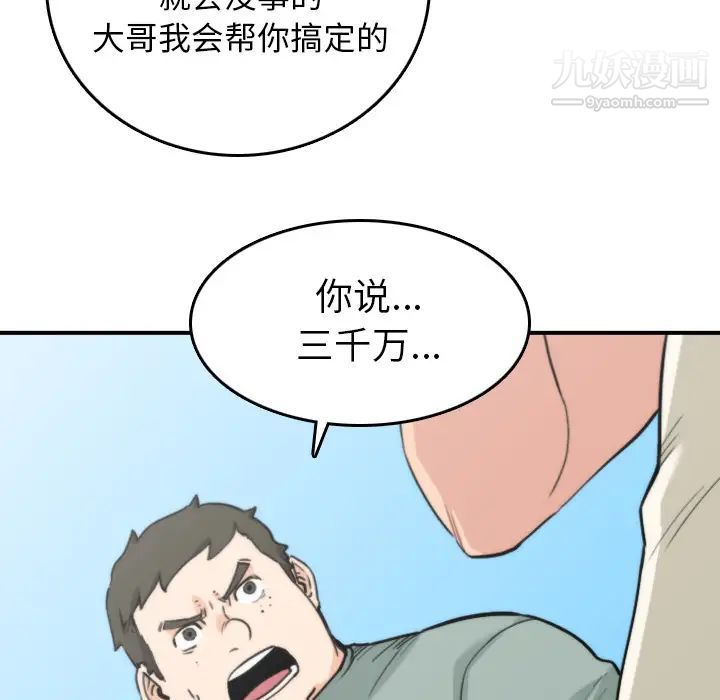 《色花穴》漫画 第44話