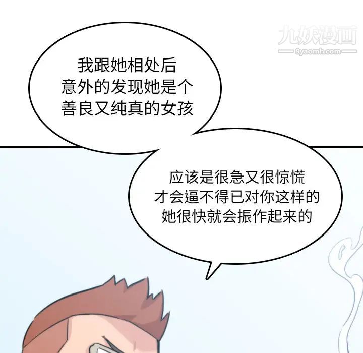《色花穴》漫画 第44話