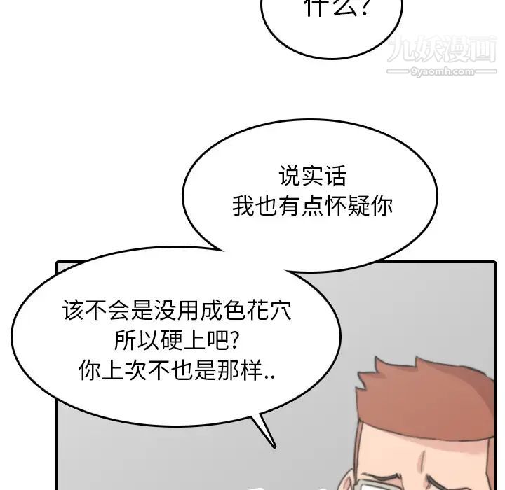 《色花穴》漫画 第44話