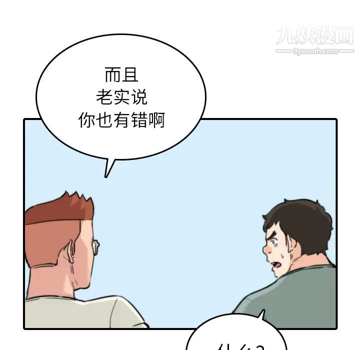 《色花穴》漫画 第44話