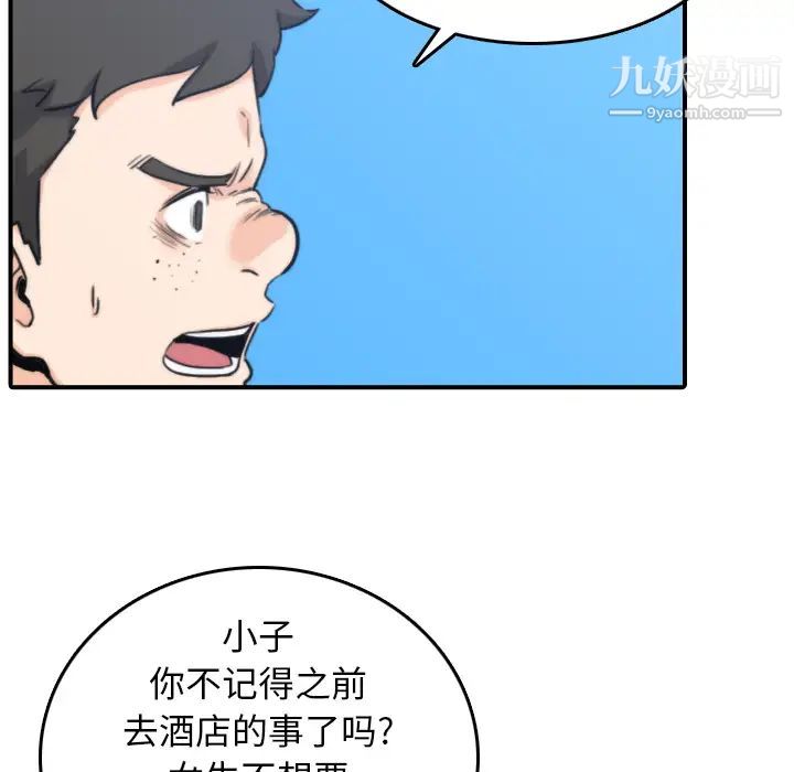《色花穴》漫画 第44話