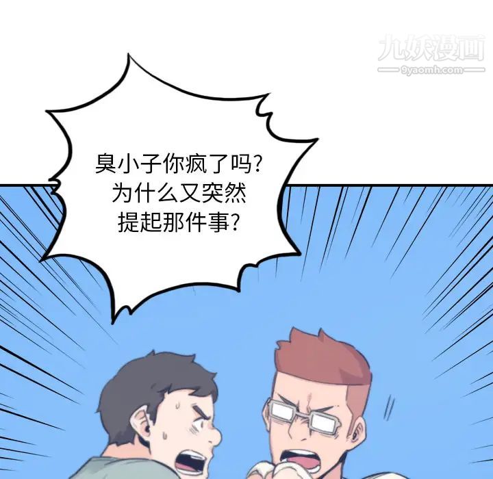 《色花穴》漫画 第44話