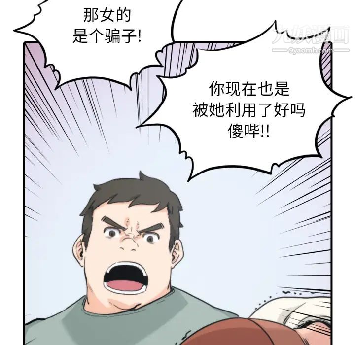《色花穴》漫画 第44話