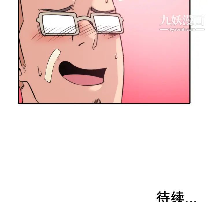《色花穴》漫画 第44話