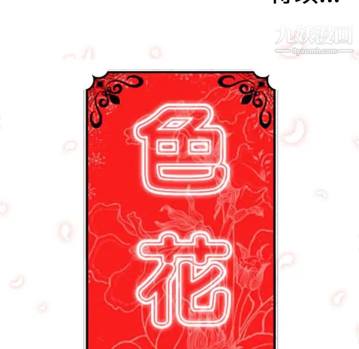 《色花穴》漫画 第44話