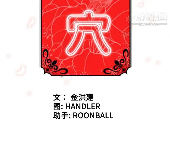 《色花穴》漫画 第44話