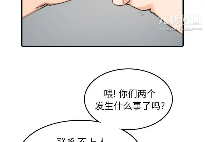 《色花穴》漫画 第45話