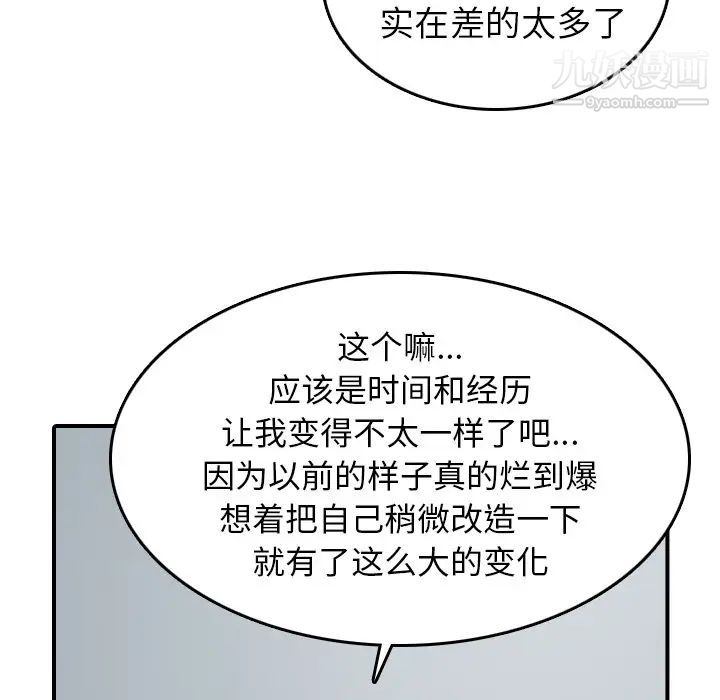 《色花穴》漫画 第45話