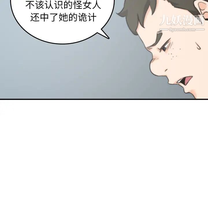 《色花穴》漫画 第45話