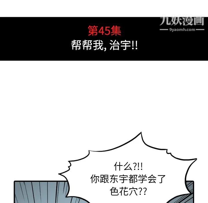 《色花穴》漫画 第45話