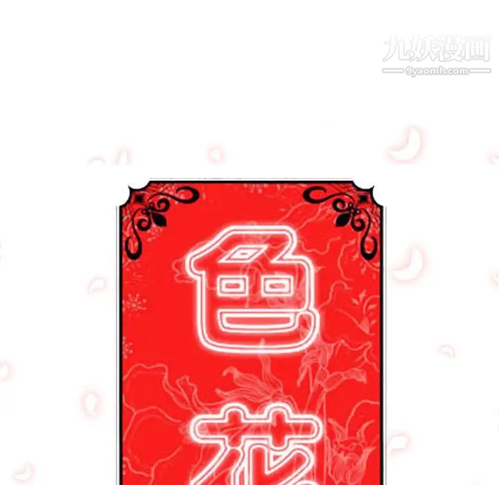 《色花穴》漫画 第45話