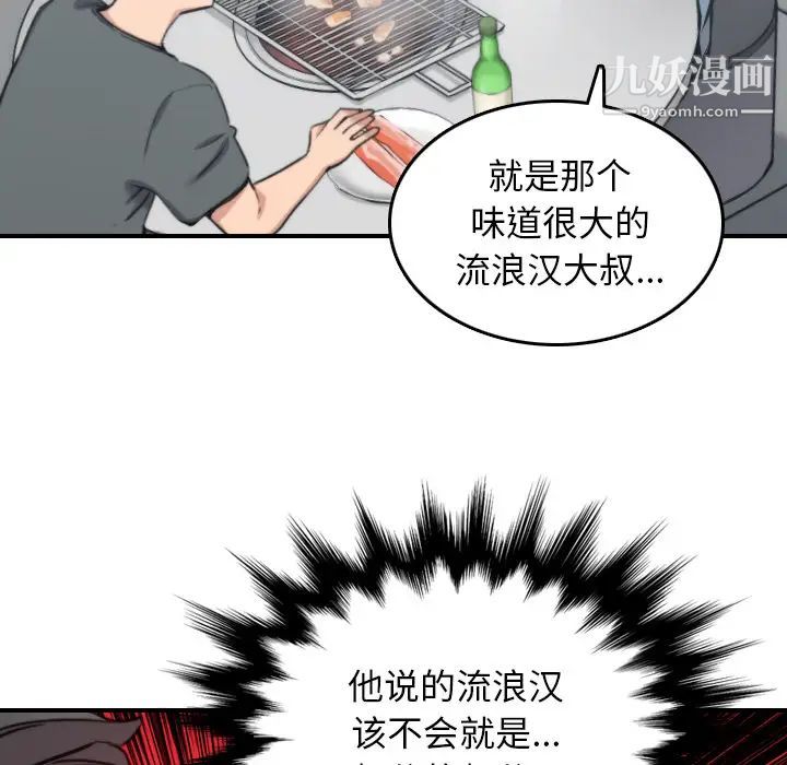 《色花穴》漫画 第45話