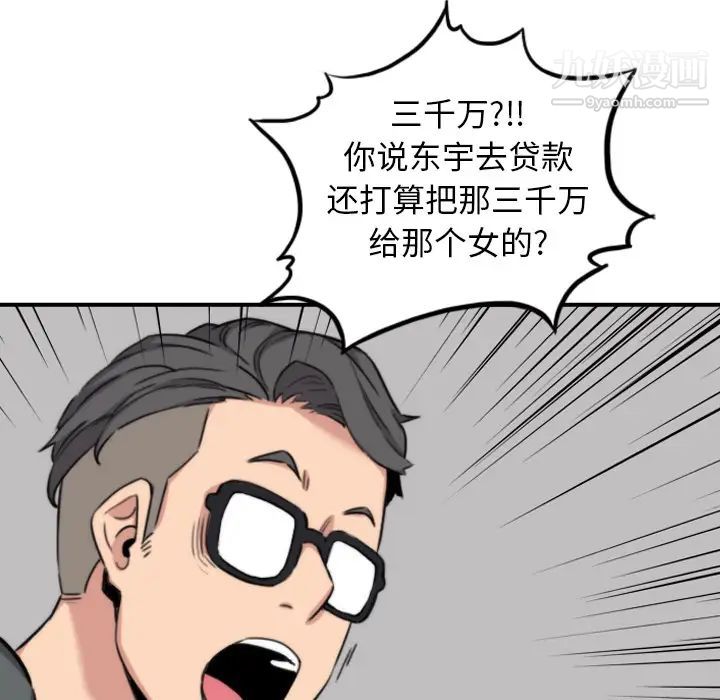 《色花穴》漫画 第45話