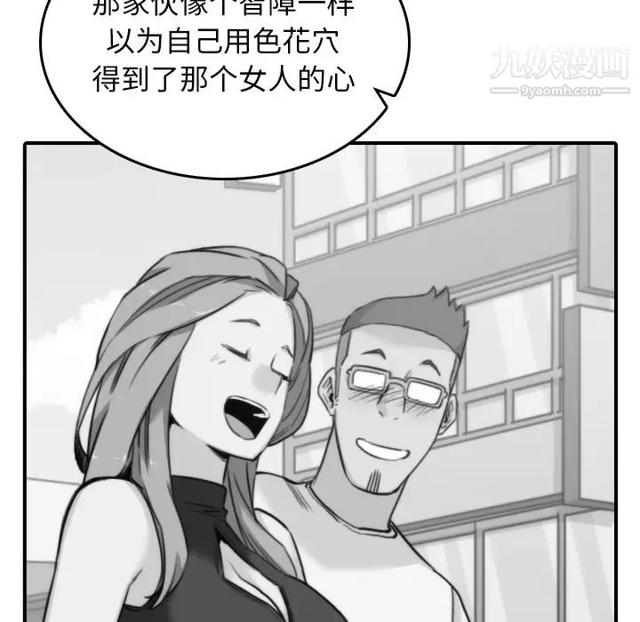 《色花穴》漫画 第45話
