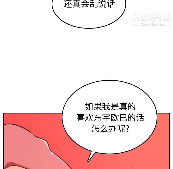 《色花穴》漫画 第45話