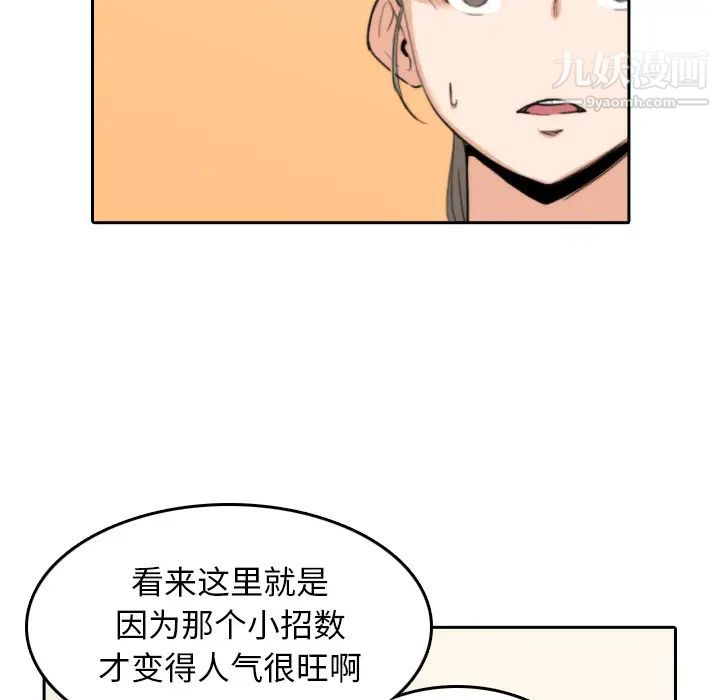 《色花穴》漫画 第45話