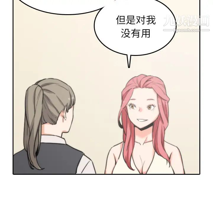 《色花穴》漫画 第45話