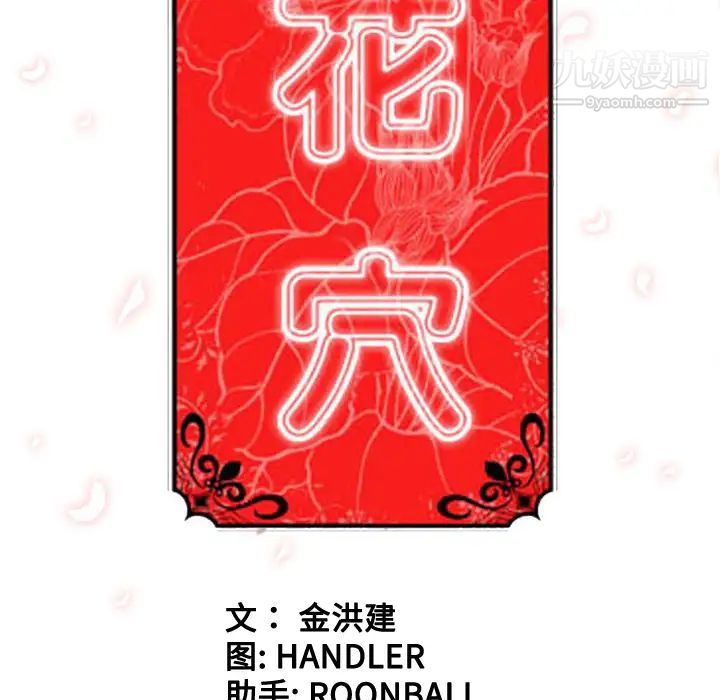 《色花穴》漫画 第45話