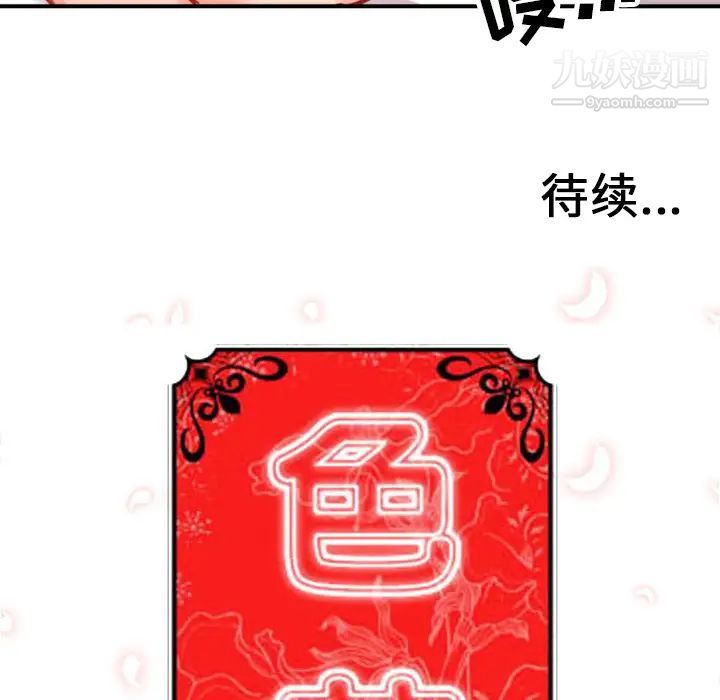 《色花穴》漫画 第45話