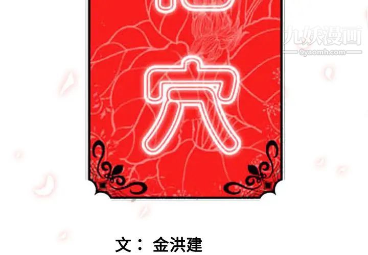 《色花穴》漫画 第46話