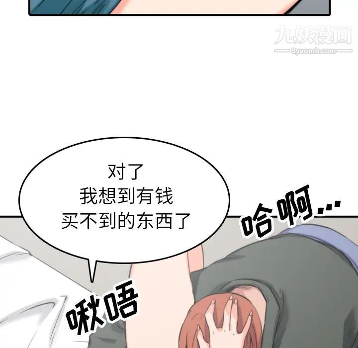 《色花穴》漫画 第46話