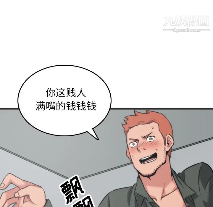 《色花穴》漫画 第46話