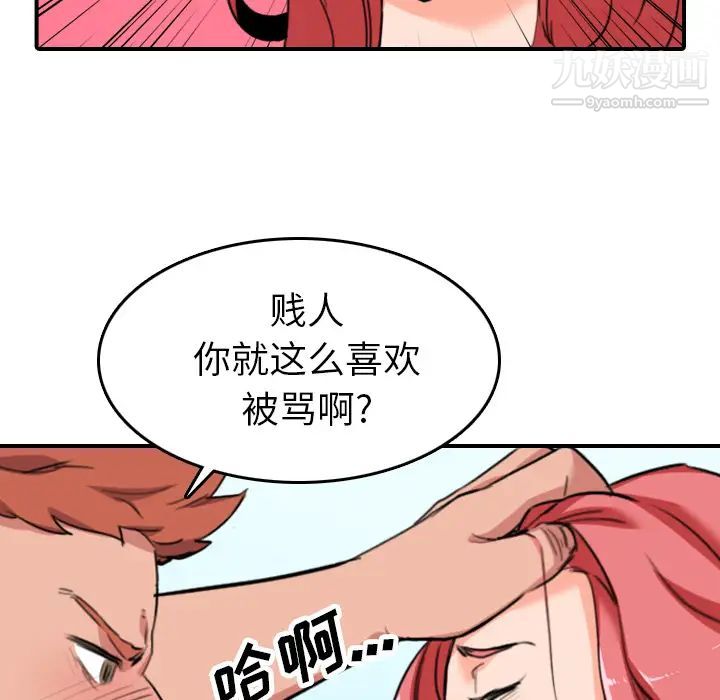 《色花穴》漫画 第46話
