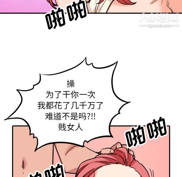 《色花穴》漫画 第46話