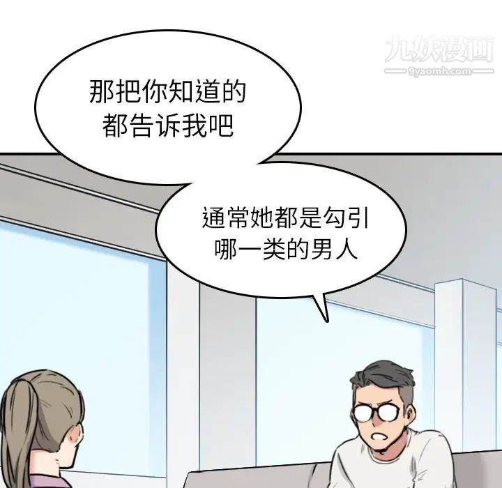 《色花穴》漫画 第46話