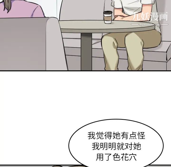 《色花穴》漫画 第46話