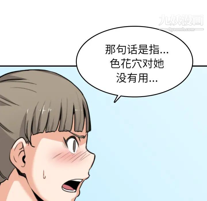 《色花穴》漫画 第46話