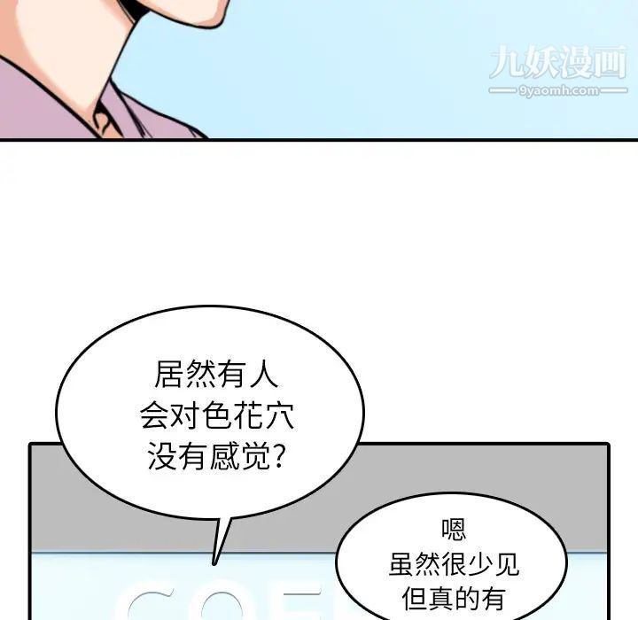 《色花穴》漫画 第46話