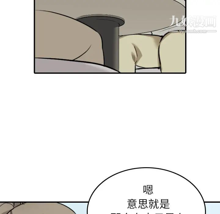 《色花穴》漫画 第46話