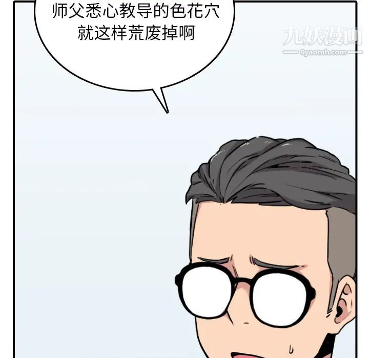 《色花穴》漫画 第46話