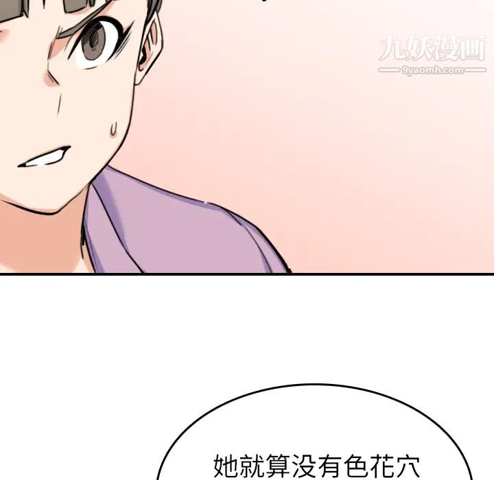 《色花穴》漫画 第46話