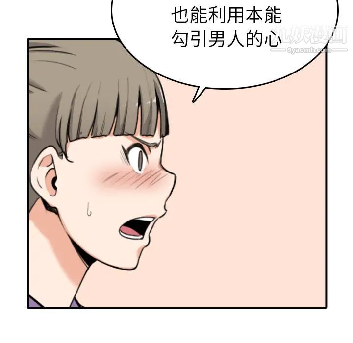 《色花穴》漫画 第46話