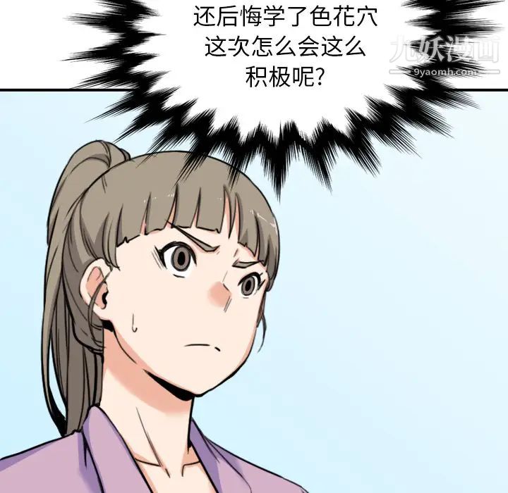 《色花穴》漫画 第46話